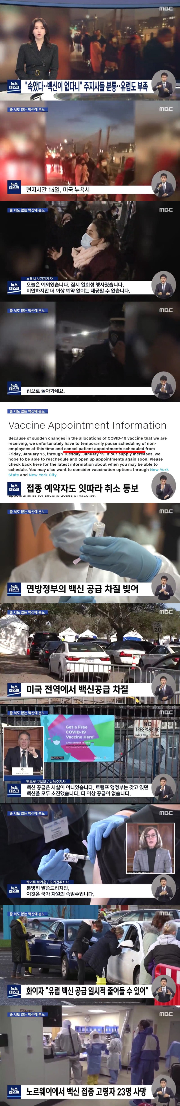 미국,유럽 코로나19 백신 부족 현상