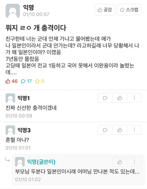 7년 지기 친구가 알고 보니 일본인