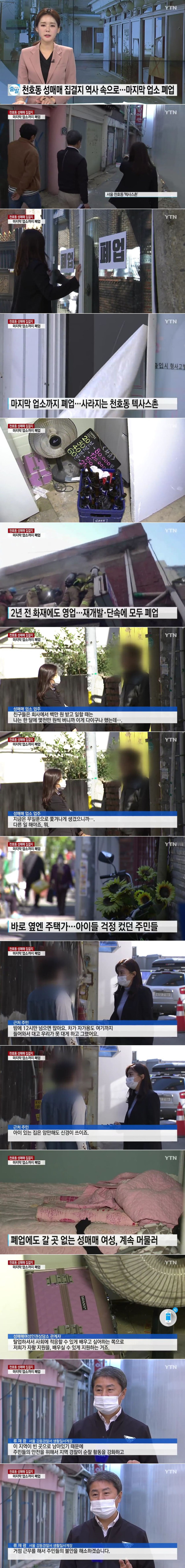 천호동 성매매 집결지...모든 업소 폐업