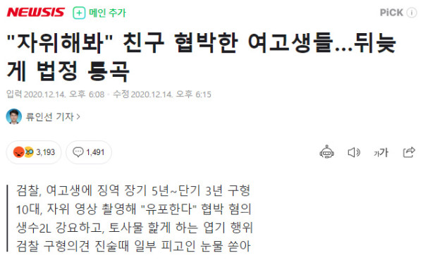 자위해봐! 협박한 여고생들 법정에서 통곡