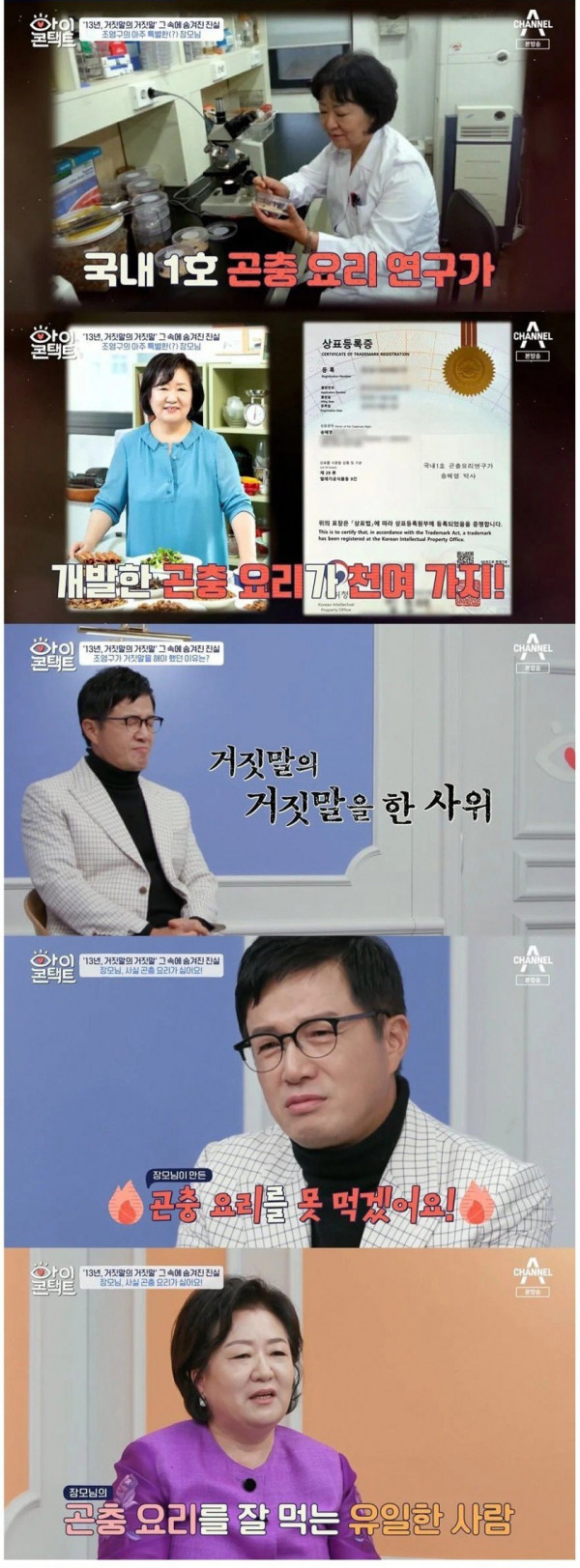 13년간 장모를 속여온 조영구