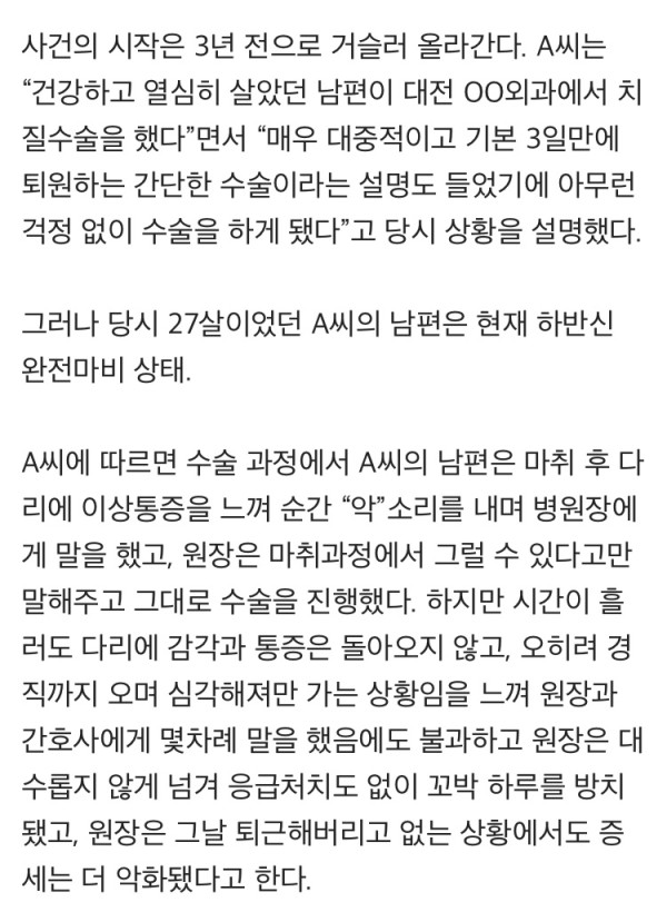 건강하던 27살 남편.. 치질 수술 후 하반신마비