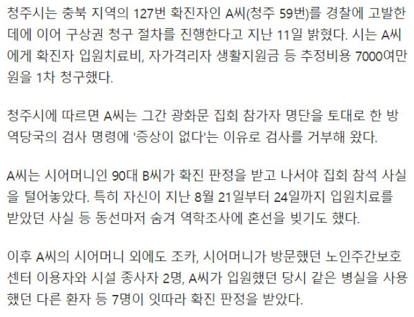 거짓말하다 7명 감염시킨 70대의 최후