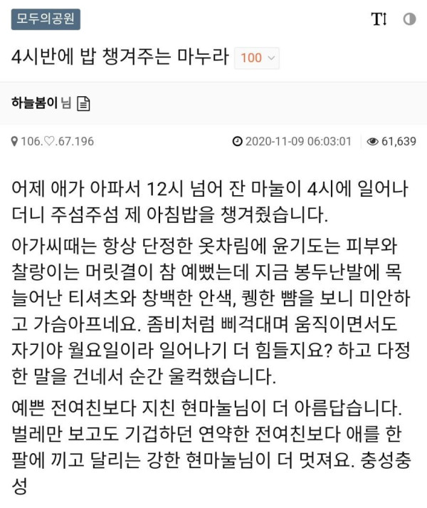4시반에 밥 챙겨주는 마누라
