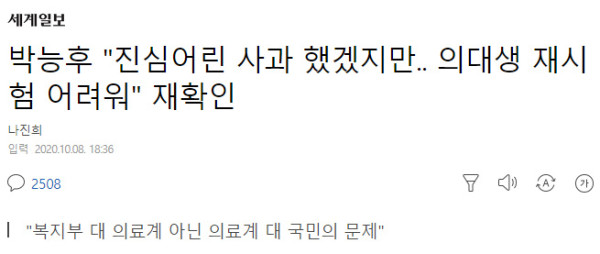 국시 거부 의대생들.. 공백 우려..재응시 호소