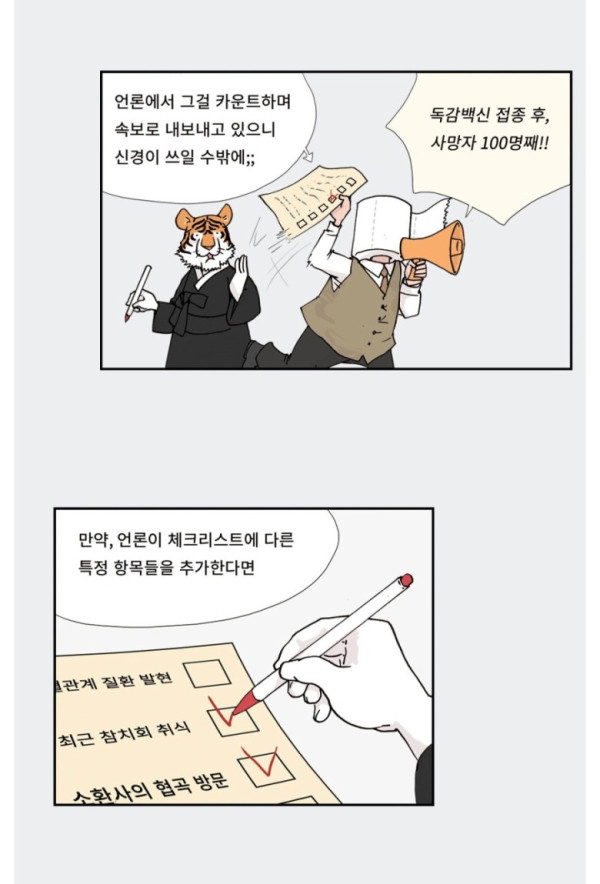 백신 맞고 사망자가 나오는 이유