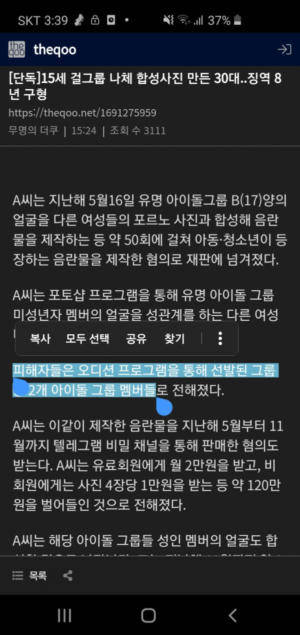15세 걸그룹 나체 합성사진 만든 30대..
