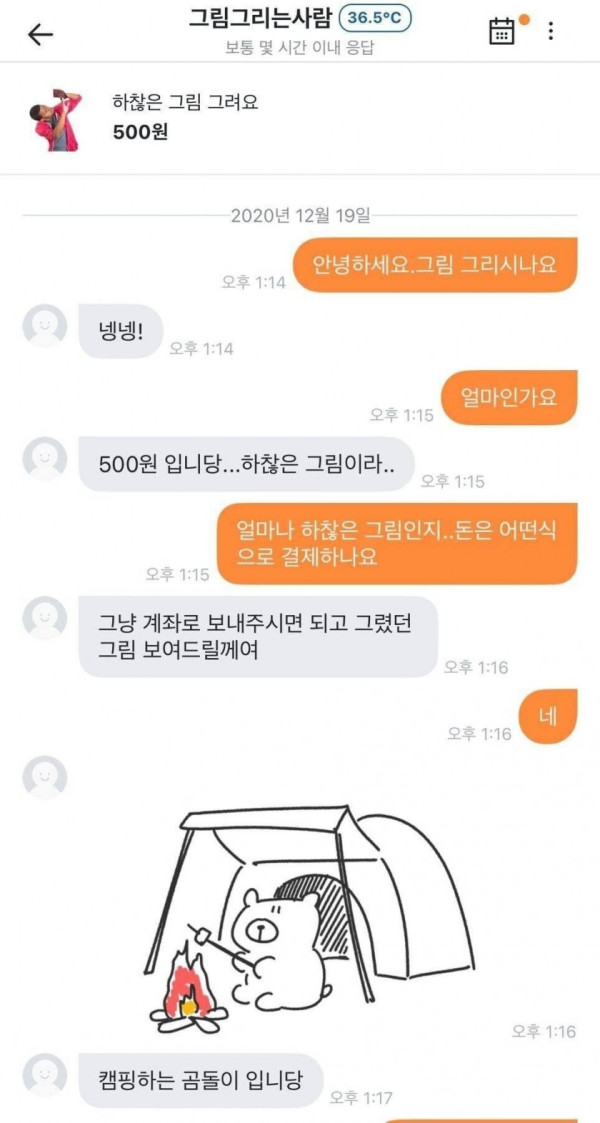 500원에 그림 그려주는 사람