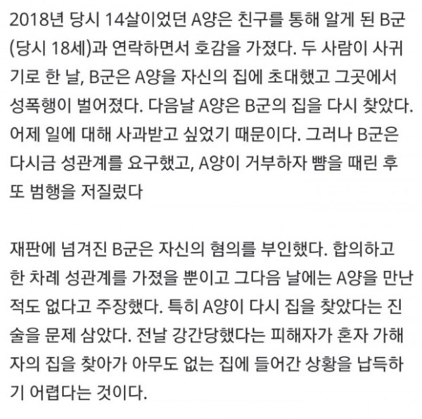 성폭행 가해자..2심서 드러난 또 다른 범죄들