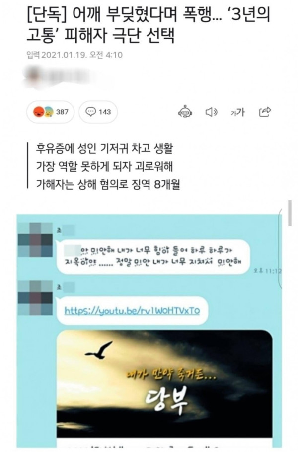어깨 부딪혔다며 폭행!! 3년뒤 피해자 극단적 선택