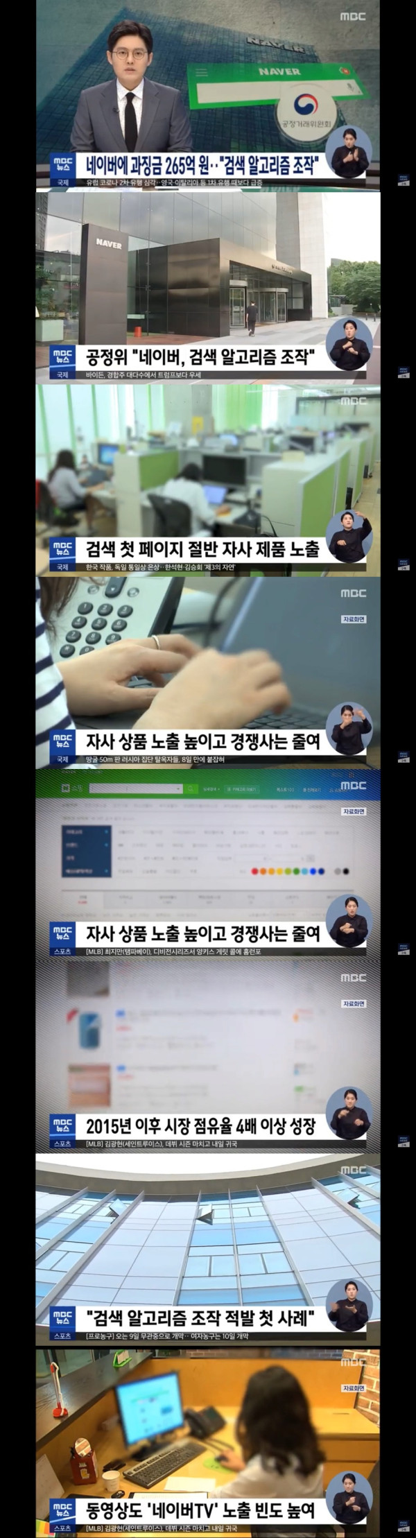 네이버에 과징금 265억원..