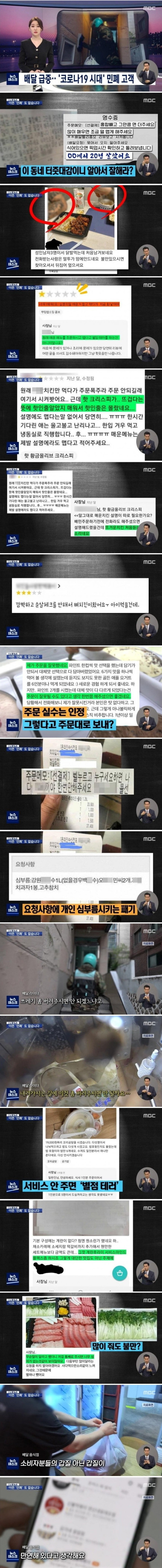 배달 급증 코로나19 시대.. 민폐 고객들