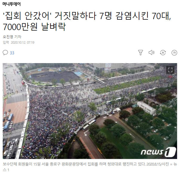 거짓말하다 7명 감염시킨 70대의 최후