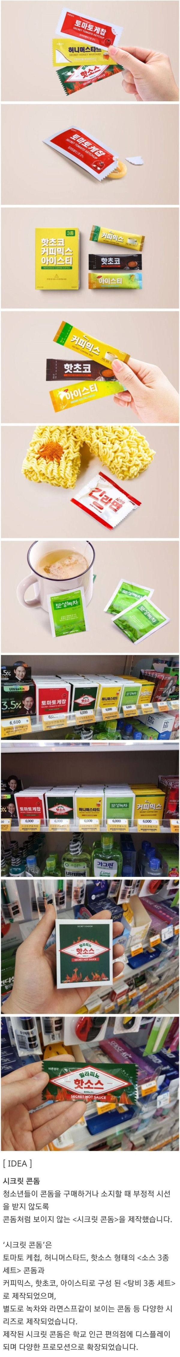 청소년용 시크릿 콘돔