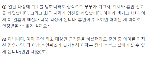 처제와 결혼해 아이가 생겼습니다