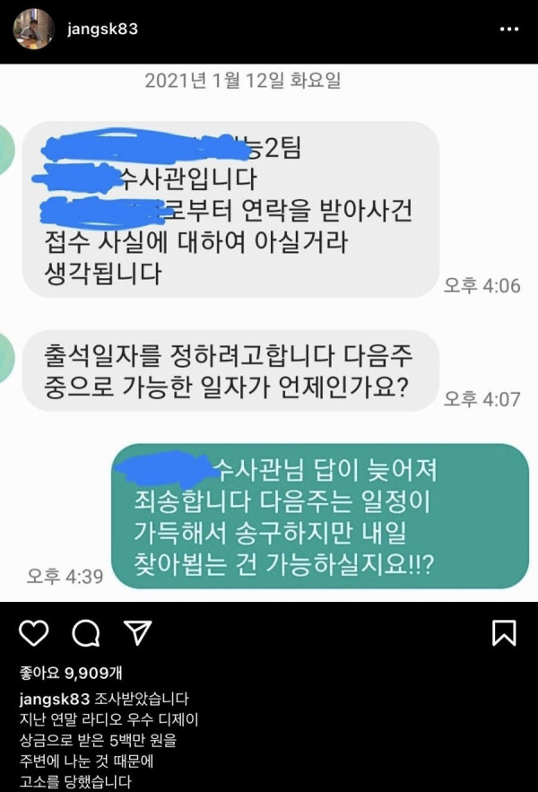 고소당한 장성규