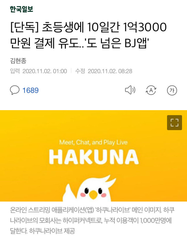 BJ에 1억3천만 쓴 초등생ㄷㄷ