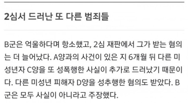 성폭행 가해자..2심서 드러난 또 다른 범죄들