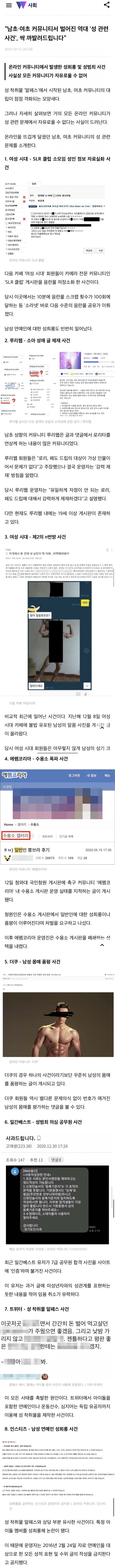온라인 커뮤니티서 벌어진 역대 '성 관련 사건'