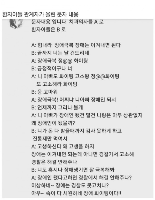 치과의사 폭행 사건 타임라인 정리