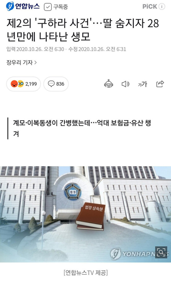 제2의 구하라 사건.. 딸 숨지자 28년만에 나타난 생모