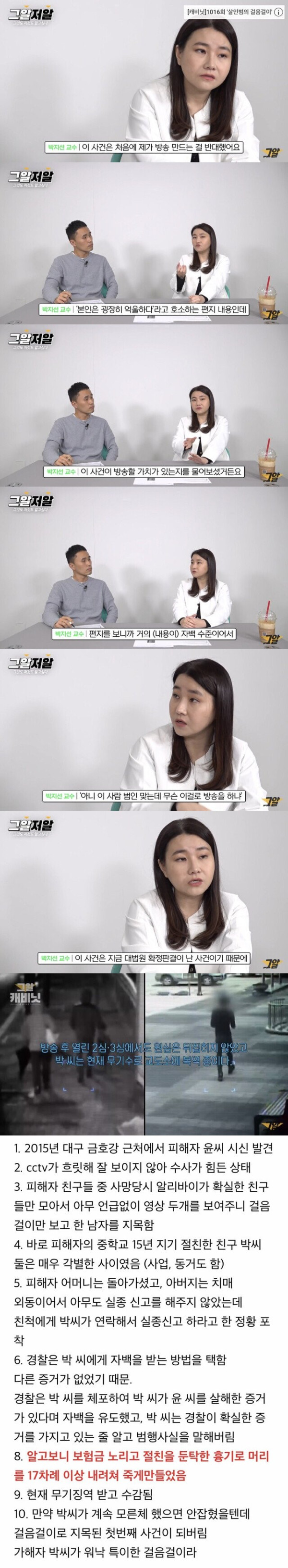그알 나오고 범인 확정된 사건