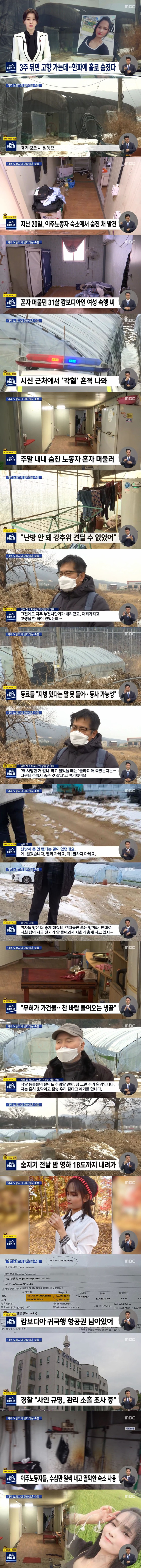 3주 뒤면 고향 가는데.. 한파에 홀로 숨진 캄보디아 노동자
