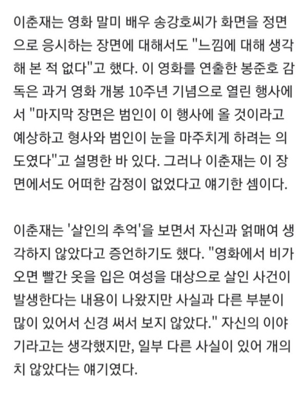영화 살인의 추억을 본 이춘재