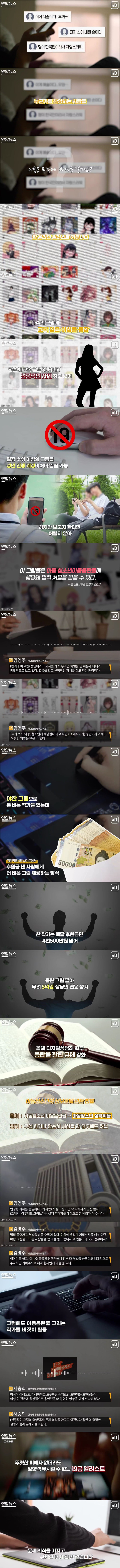 19금 일러스트 그려서 연봉 5억