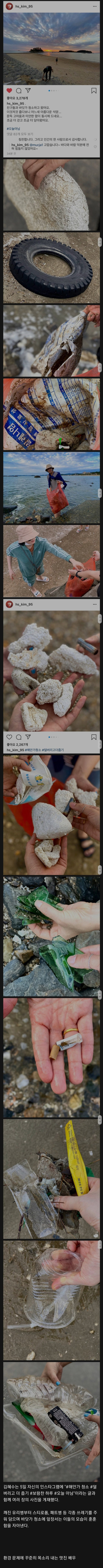 해안가 쓰레기를 청소하는 어느 여배우