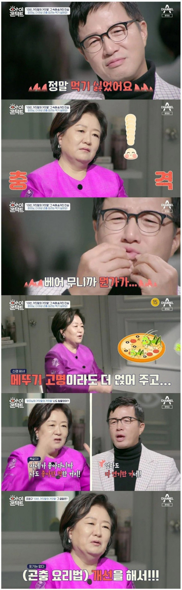 13년간 장모를 속여온 조영구