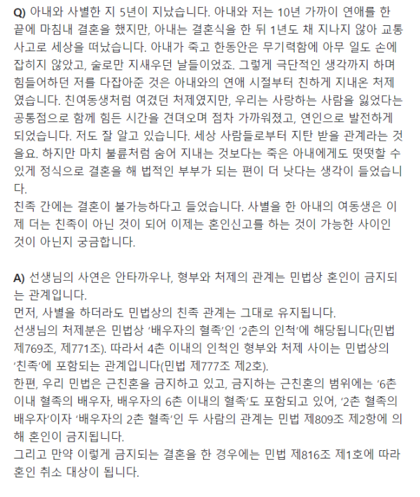 처제와 결혼해 아이가 생겼습니다