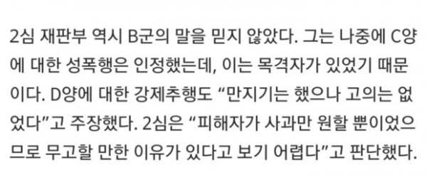 성폭행 가해자..2심서 드러난 또 다른 범죄들