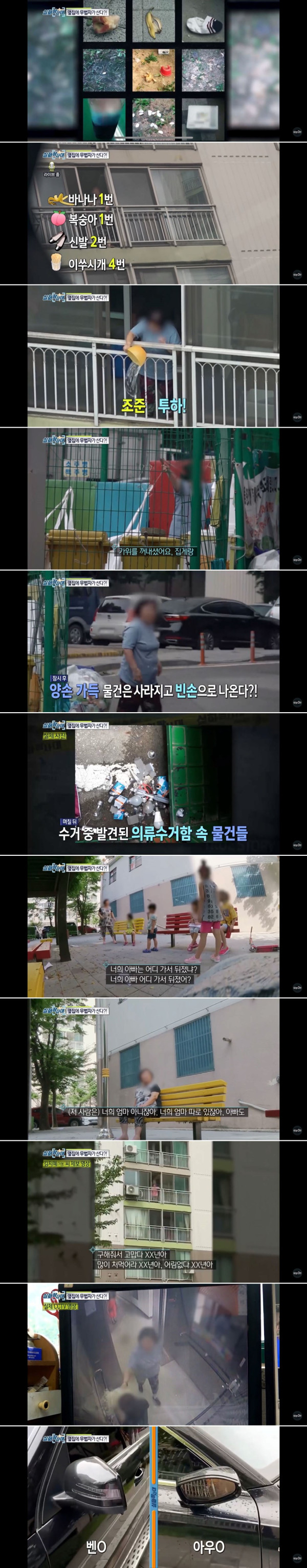 옆집에 무법자가 산다!