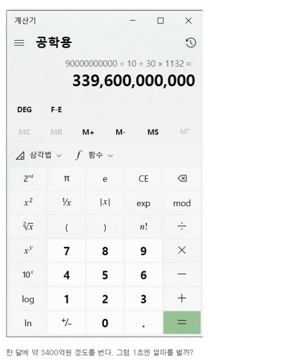 아마존 대표가 1초에 버는 돈