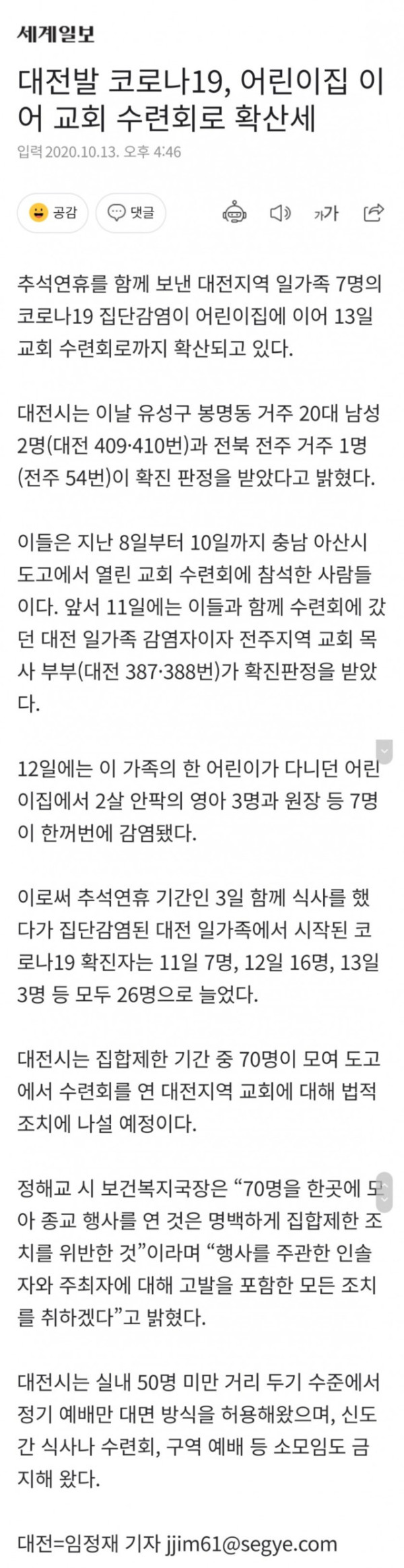 코로나19.. 다시 확산되나???