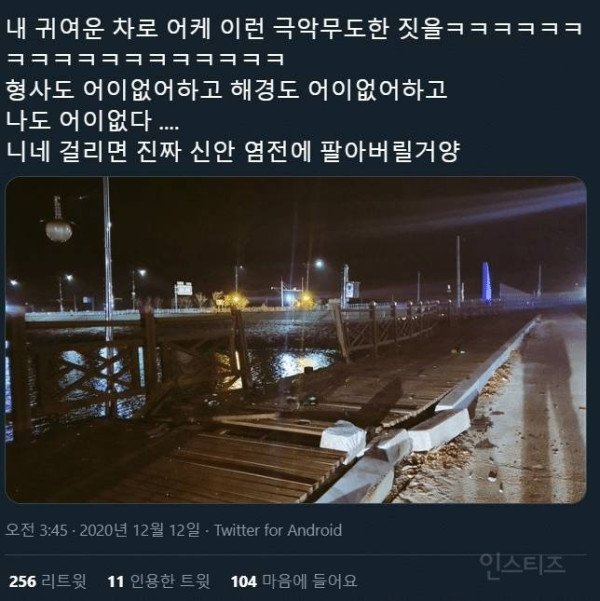 차량 절도돼서 지금 바다에 침수당함