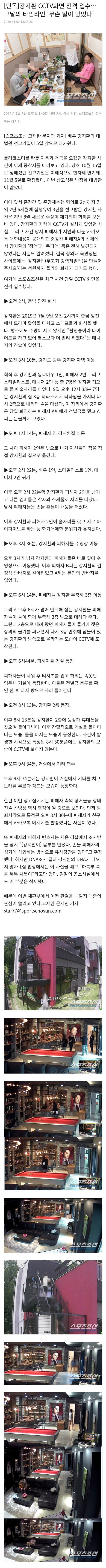 지옥과 천국을 오갔던 강지환..CCTV화면 전격 입수