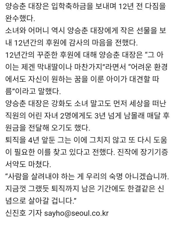 7세 소녀.. 대학 입학까지 후원한 소방공무원