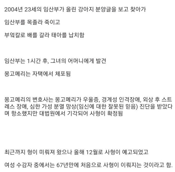 미국에서 처음으로 사형한다는 여자 죄수