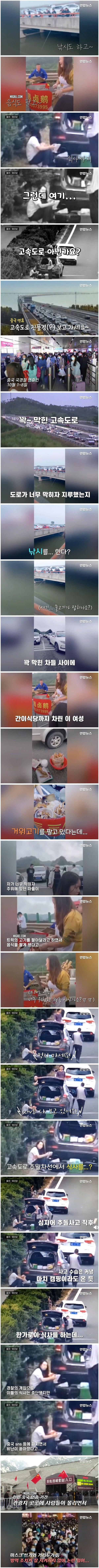 중국 연휴 고속도로 진풍경 보고 가세요