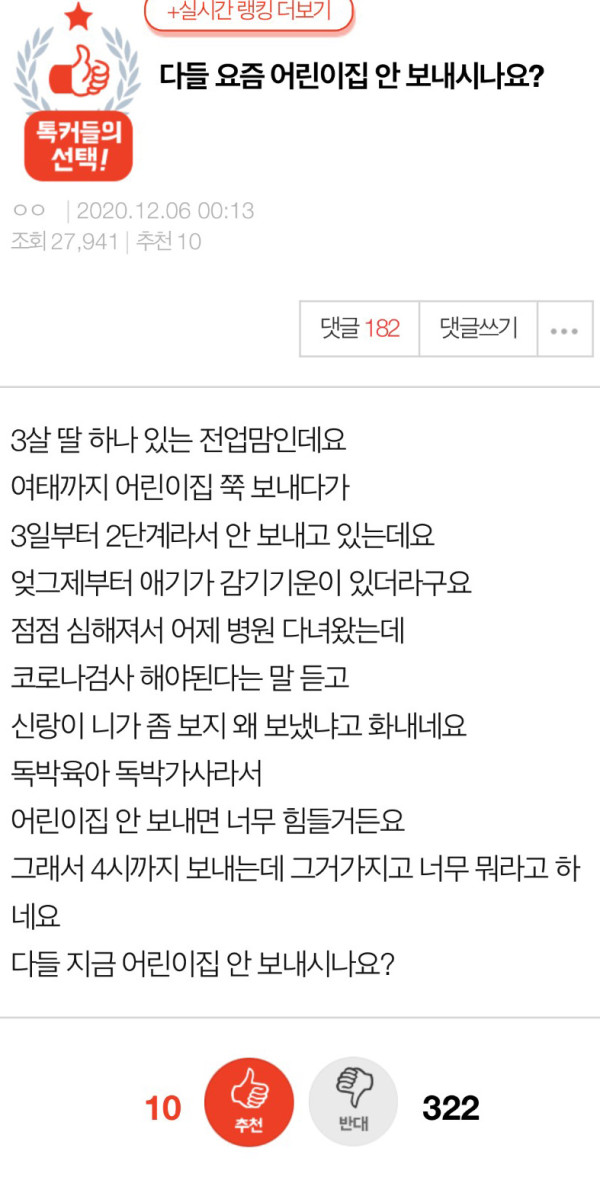 독박육아와 독박가사라 억울한 여인
