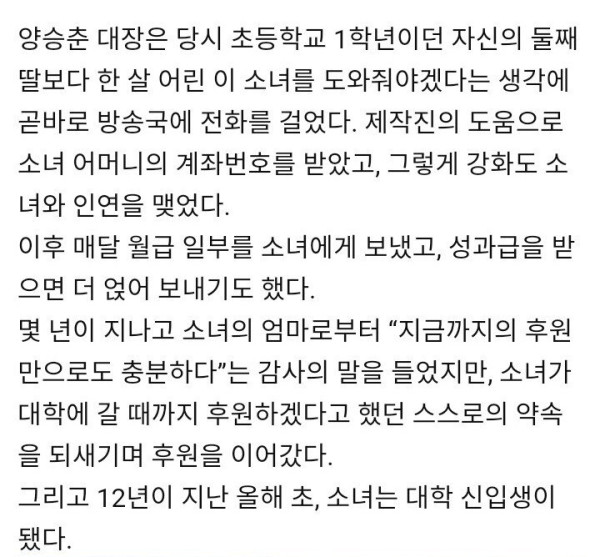 7세 소녀.. 대학 입학까지 후원한 소방공무원
