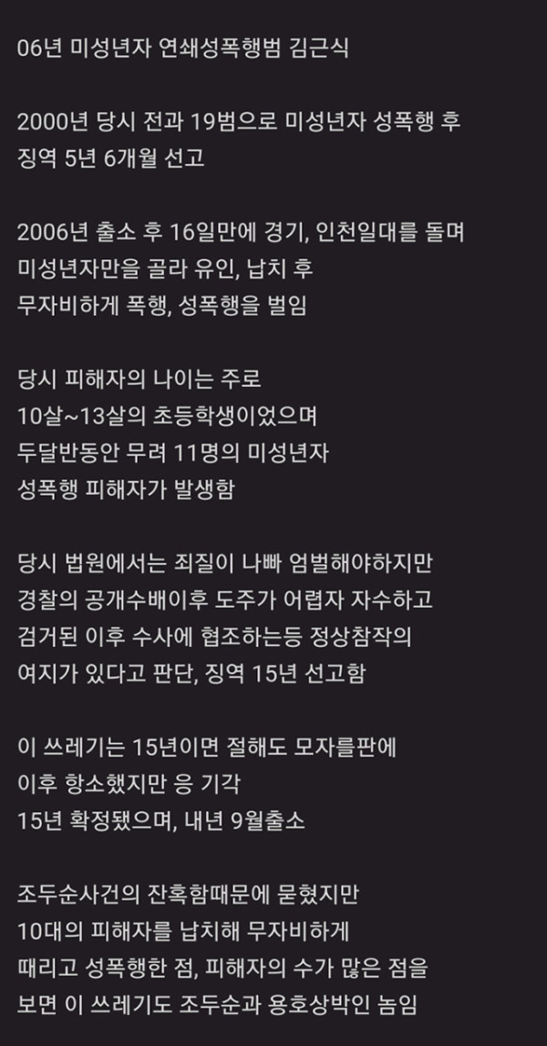 조두순에 이어 내년 출소하는 연쇄 성폭행범