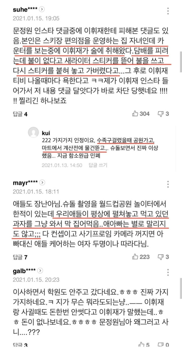 줄줄이 터져나오는 이휘재 가족