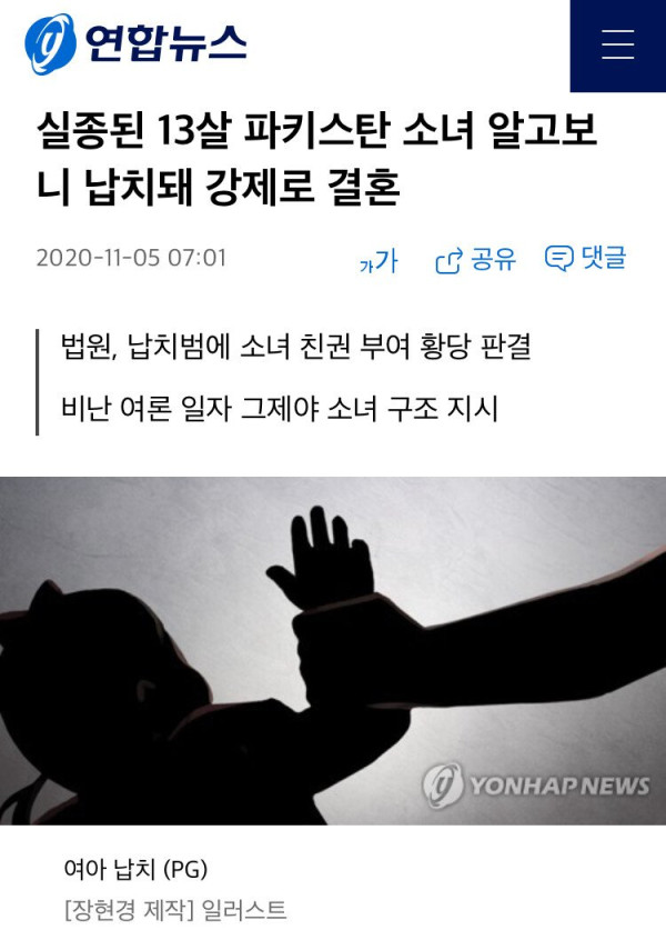 실종된 13살 소녀.. 알고보니 납치돼 강제로 결혼