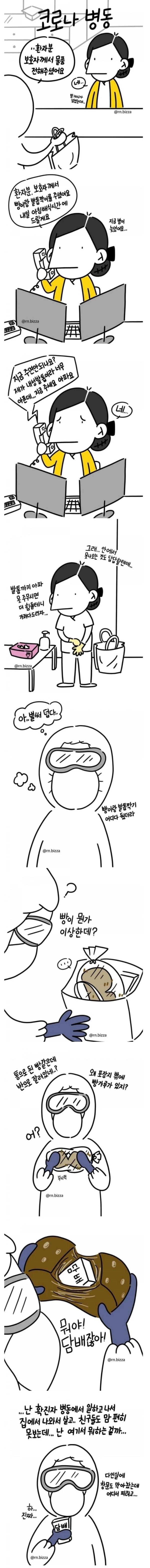 담배 못 잃는 코로나 병동 썰만화