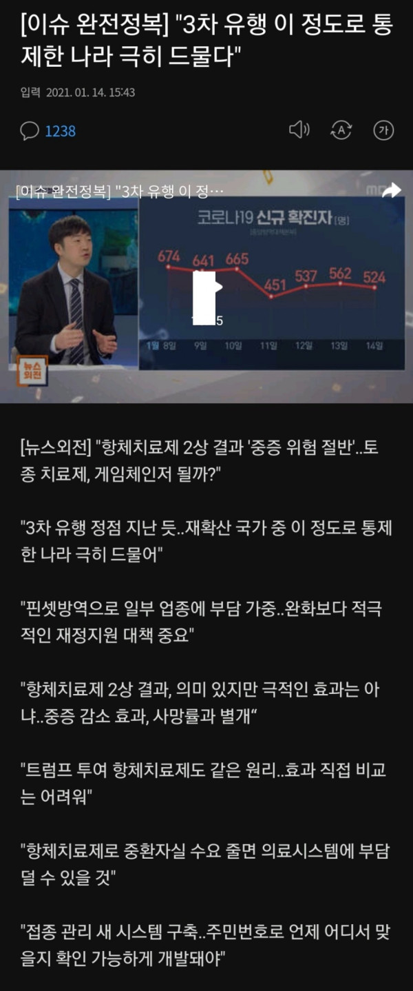 3차 유행 이 정도로 통제한 나라 극히 드물다