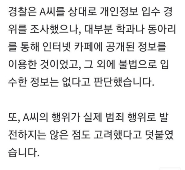 여대생 65명에 "만나자" 연락한 30대 남성