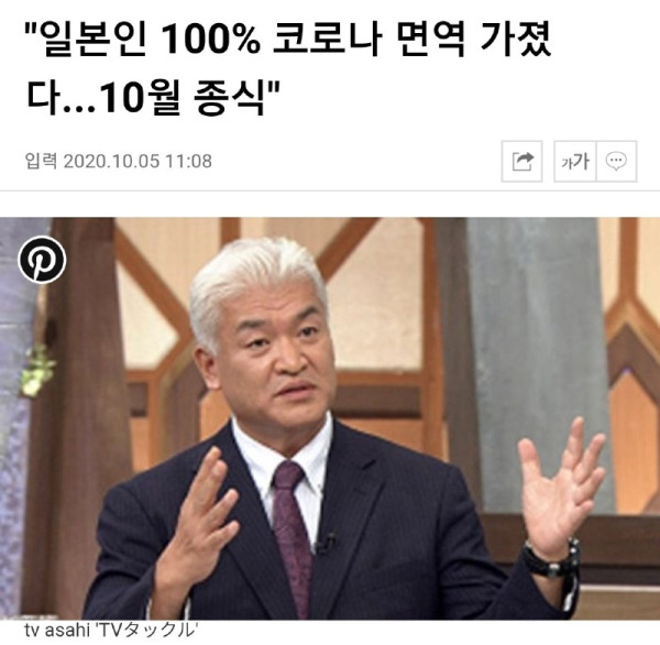 일본인 100% 코로나 면역 가졌다는 대학교수